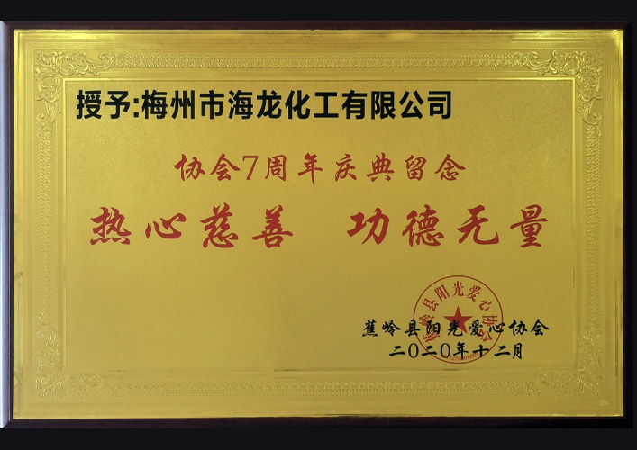 <strong>熱心慈善企業</strong>