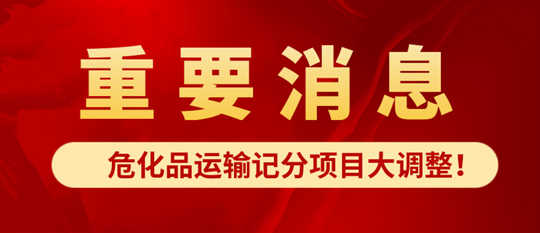 <strong>?；愤\輸記分項目大調整！4月1日起新規正式施行?</strong>