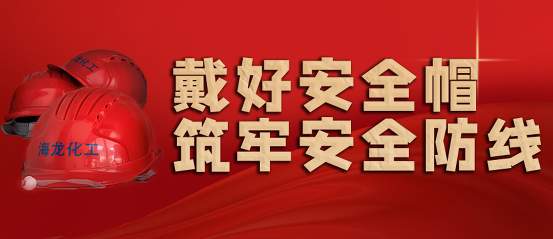 <strong>安全生產 | 天氣炎熱也要正確佩戴安全帽！安全責任重于泰山！</strong>